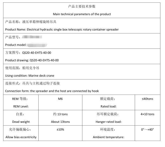 20-40FT Electrical Hydraulic Container Spreader with Rotating Device for Ship′s Crane with BV Certificate